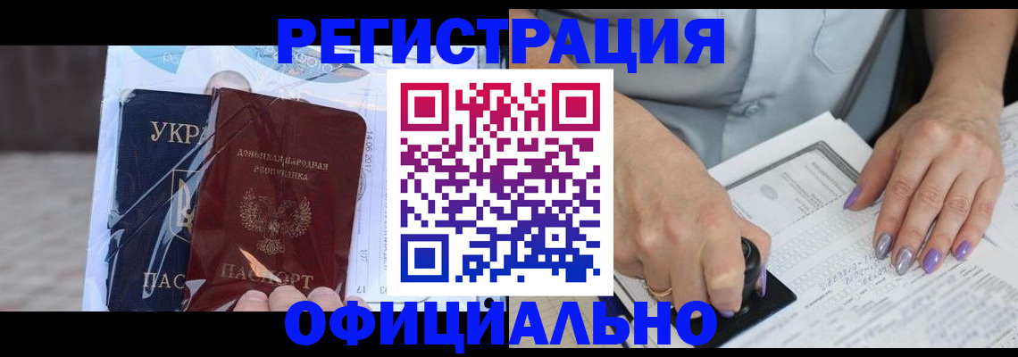прописка для работы в Новотроицке